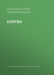 Клятва