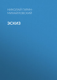 Эскиз