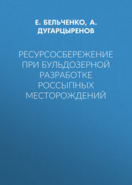 Ресурсосбережение при бульдозерной разработке россыпных месторождений