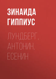 Лундберг, Антонин, Есенин