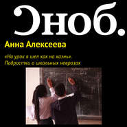 «На урок я шел как на казнь». Подростки о школьных неврозах