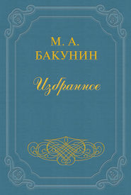 Организация Интернационала
