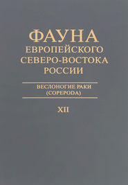 Веслоногие раки (Copepoda)