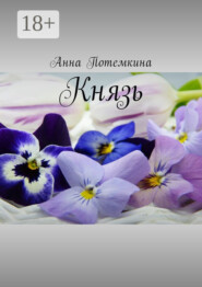 Князь