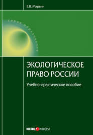 Экологическое право России