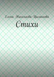 Стихи