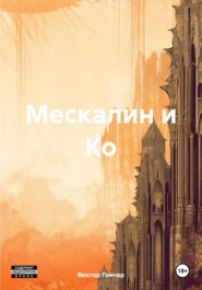 Препарат М. и Ко