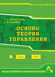 Основы теории управления