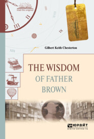 The secret of father brown. Тайна отца брауна