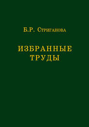 Избранные труды