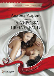 Татуировка цвета страсти