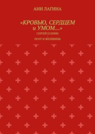 «Кровью, сердцем и умом…». Сергей Есенин: поэт и женщины