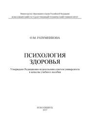 Психология здоровья