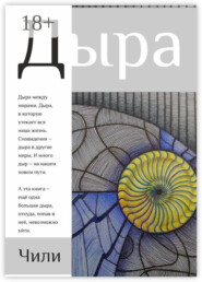 Дыра