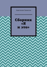 Сборник