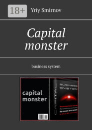 Capital monster. Business system