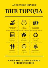 Вне города