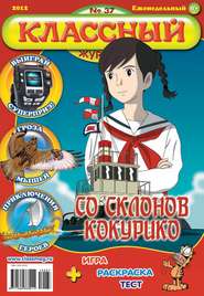 Классный журнал №37/2012