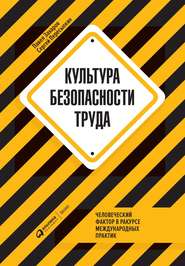 Культура безопасности труда