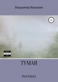 Туман
