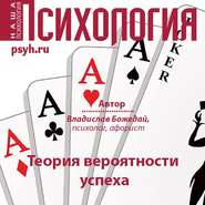 Теория вероятности успеха