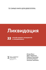 Ликвидация