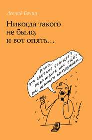 Никогда такого не было, и вот опять…