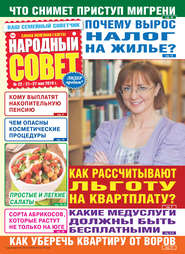 Народный совет №22/2019