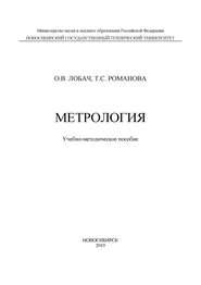 Метрология