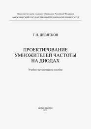 Проектирование умножителей частоты на диодах