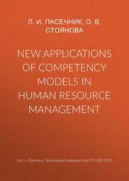 New applications of competency models in human resource management