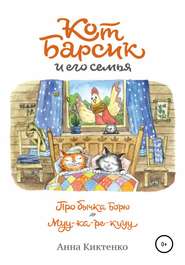 Про бычка Борю. Муу-ка-ре-кууу