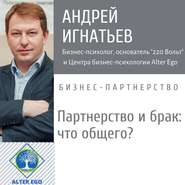 Что общего между счастливыми браками и успешным деловым  партнерством?
