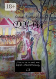 Дуры
