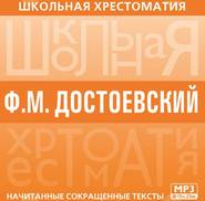 Хрестоматия. Преступление и наказание