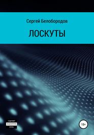 Лоскуты