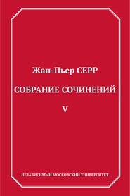 Собрание сочинений. Том 5