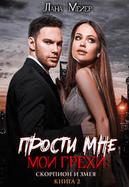 Ты – мой ад