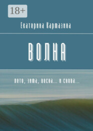 Волна