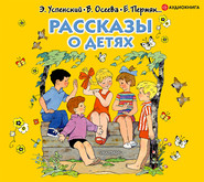 Рассказы о детях