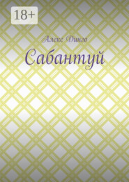Сабантуй