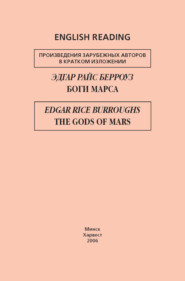 Боги Марса / The Gods of Mars