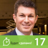 БС17 Олег Брагинский: Как стать гением эффективности?