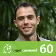БС60 Антон Кратасюк: Как посадить семена богатства?