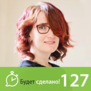 БС127 Наталия Франкель: Спокойствие среди бурь