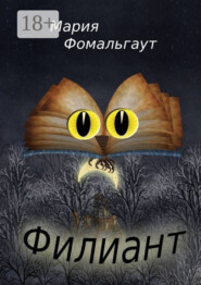 Филиант