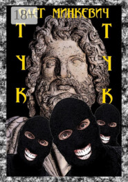 Тук-тук