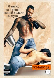 Запретные наслаждения 2