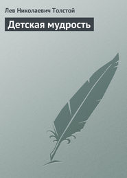 Детская мудрость