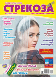 Стрекоза №21/2021